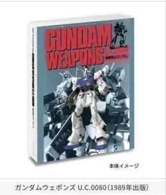 豆ガシャ本 GUNDAM WEAPONS +SDガンダム《匿名配送！》