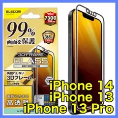 エレコム iPhone14/13Pro iPhone13 ガラスフィルム 625