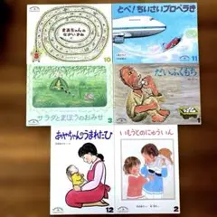 月刊絵本ものがたりえほんセレクション⑦2005.2006年6冊(ソフトカバー)
