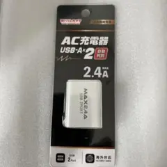 AC充電器 USB-A×2 2.4A