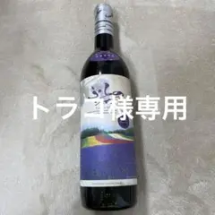 【新品】北海道 ふらのワイン 750ml