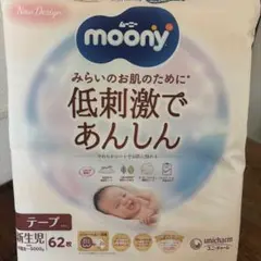 【未使用未開封】新生児　おむつ　新生児用オムツ　ムーニー