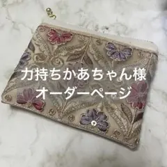 力持ちかあちゃん様オーダーページ