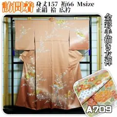 A709【着物と帯京月花】M身長152㎝~162㎝■金彩手描き友禅訪問着袷広衿■
