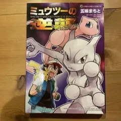 【初版】ポケモン ミュウツーの逆襲 EVOLUTION ポケモンスタンプ未使用