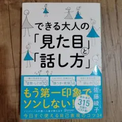 できる大人の「見た目」と「話し方」