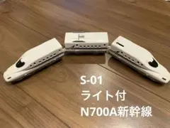 プラレール S-01 ライト付N700A新幹線