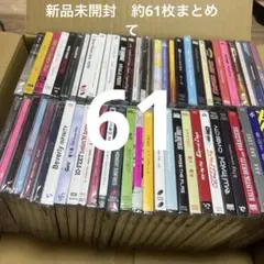 ほぼ未開封CD まとめ売り