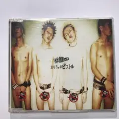 おもちゃのピストル : JELLY→ （1CD）ゼリー