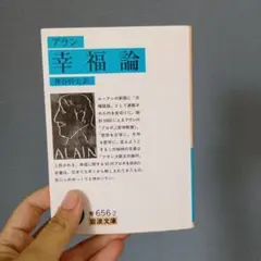 幸福論