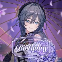 綺沙良 誕生日 グッズ 2025 全力お祝いセット にじさんじ