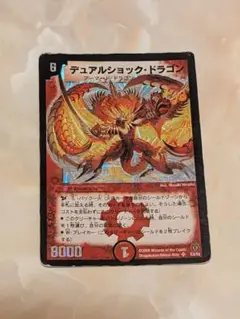 デュアルショック・ドラゴン 2006 デュエルマスターズ