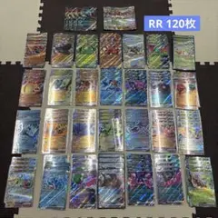ポケモンカード　RRまとめ　120枚