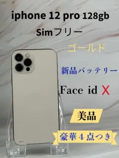 iphone 12 pro 128gb simフリー美品本体