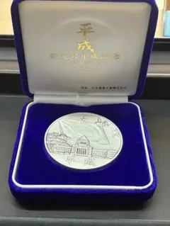 本日限定価格です平成新元号記念メダル　純銀刻印 新元号平成記念 純銀メダルの買取実績 | 買取専門店さすがや