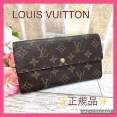 Louis Vuitton 長財布 ポシェット ポルトモネクレディ モノグラム