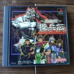 聖剣1092 　操兵伝　 PS1ソフト