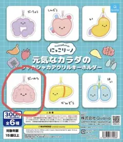 【大脳】にっこりーノ 元気なカラダのシャカシャカクリアキーホルダー