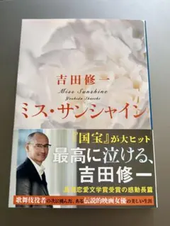 ミス・サンシャイン　【送料込/匿名配送】