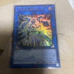 遊戯王　プラチナガジェット