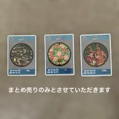 千葉県 野田市 マンホールカード3枚　まとめ売りのみ