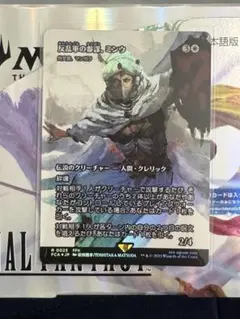 反乱軍の参謀、ミンウ　Foil