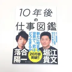 10年後の仕事図鑑