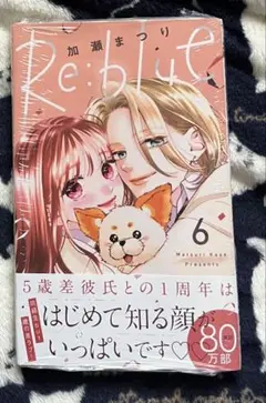 Re:blue 6巻