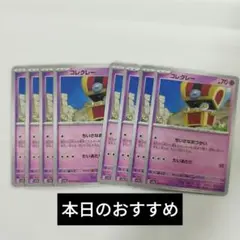 コレクレー　ちいさなおつかい　8枚