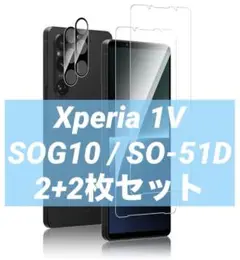 Xperia 1V 強化ガラス保護フィルム 2+2枚セット 9H 高透過率