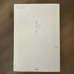 地球の新しい愛し方　プリミ恥部