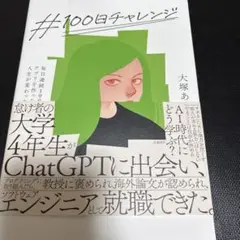 #100日チャレンジ 毎日連続100本アプリを作ったら人生が変わった