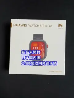 新品 HUAWEI WATCH FIT4 PRO ブラック スマートウォッチ