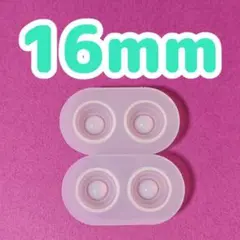 ドールアイ シリコンモールド 16mm / 8mm 2点セット