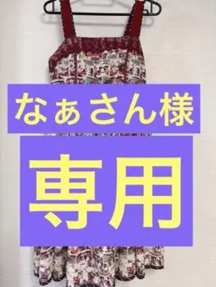【新品未使用】axes femme ディズニーコラボワンピース