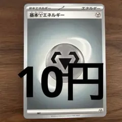 基本はがねエネルギー(残り13枚)