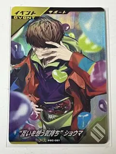 仮面ライダーガンバレジェンズ PR“互いを想う気持ち”ショウマ PSC-061