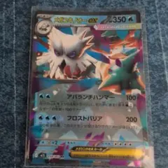 ポケモンカード　メガユキノオーex rr