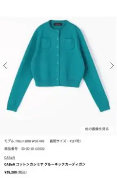 CABaN コットンカシミヤ クルーネックカーディガン