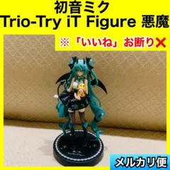 初音ミク Trio-Try iT Figure 悪魔　ラスカル