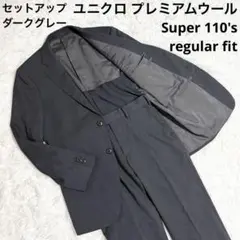 ユニクロ セットアップ プレミアムウールジャケット パンツ ダークグレー M
