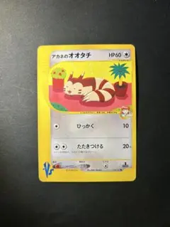 【まとめ買い⭕️】アカネのオオタチ ● ポケモンカード★VS 018/141