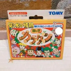 ✿カブタン　笑う犬の情熱　カードゲーム