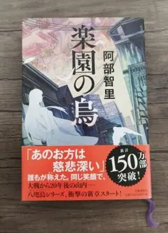 2025年最新】阿部智里 サインの人気アイテム - メルカリ