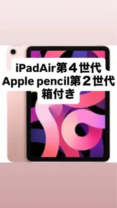 iPad Air 第4世代 & Apple pencil第2世代