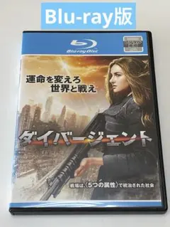 ダイバージェントBlu-ray