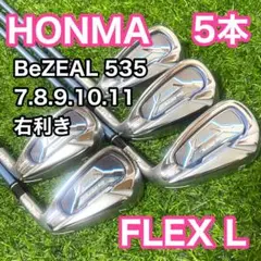 【良品】豪華8本 ホンマ ビジール 535 レディースアイアンセット L 良品】豪華8本 ホンマ ビジール 535 レディースアイアンセット L