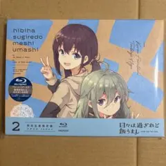 【Blu-ray】日々は過ぎれど飯うまし２(限定版)