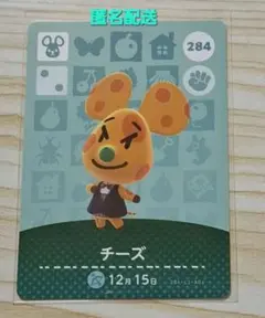 amiboカード あつ森 どうぶつの森 チーズ