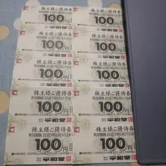 平和堂 株主優待券 1,000円分